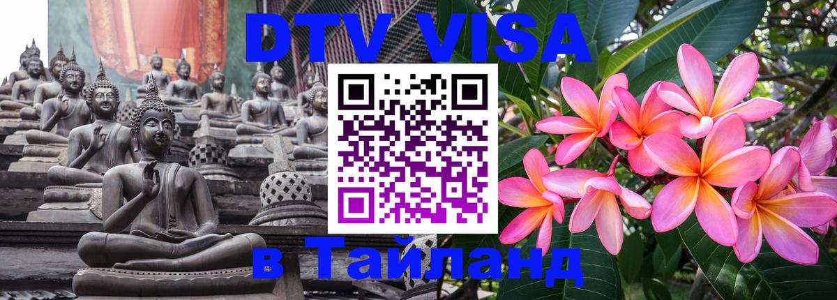 Visa в Таиланд 